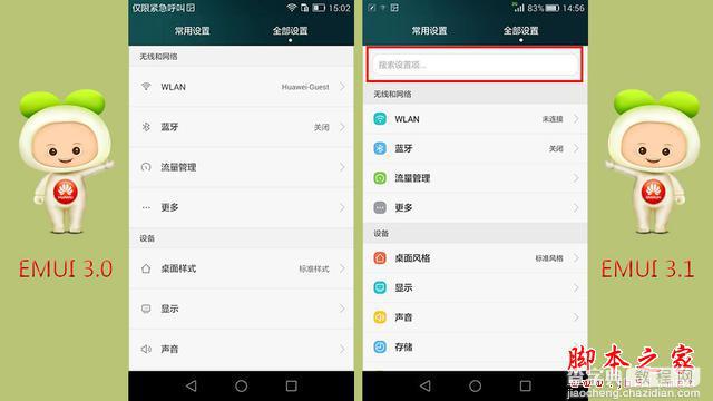 非一般的惊艳！荣耀6搭载EMUI3.1系统之后10