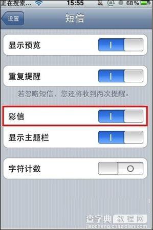 iphone6如何发彩信 iphone6发彩信的图文教程4