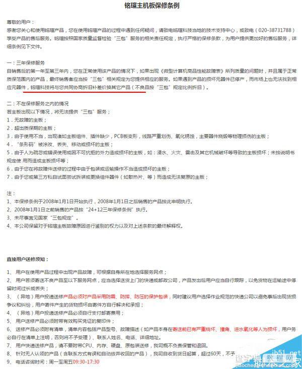 各主板厂商的保修售后如何?主板售后保修大PK13