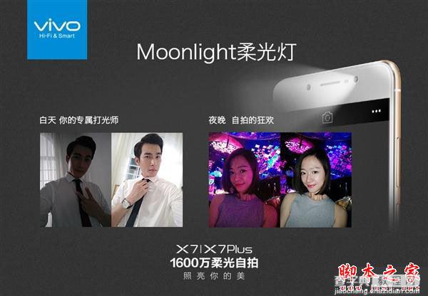 vivo x7有几个版本？vivo x7各版本区别对比评测3