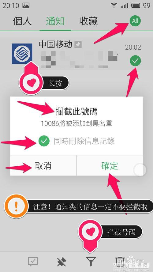 魅蓝note短信怎么发送?短信发送使用小技巧介绍8