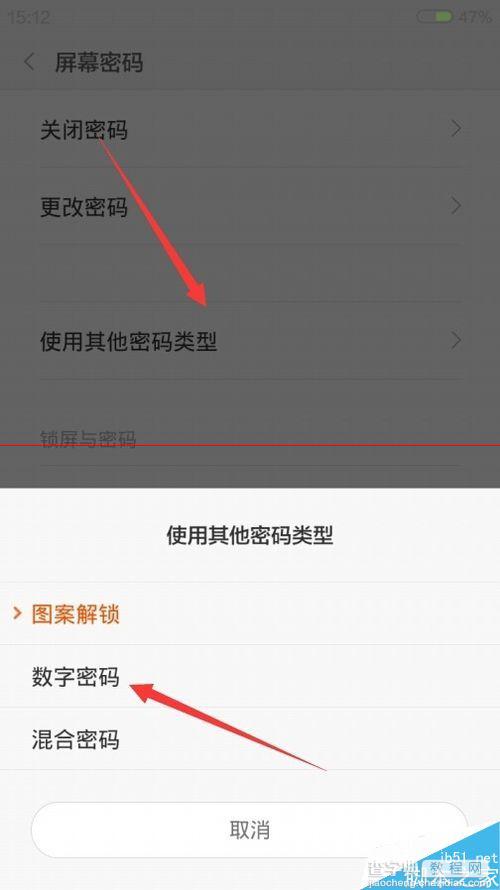 红米Note增强版数字密码锁屏怎么设置？5