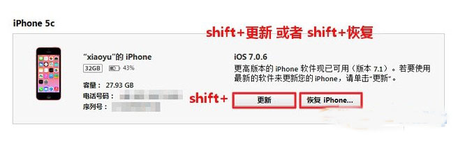 ios7.1.1怎么升级？苹果ios7.1.1升级教程(附iTunes下载)3