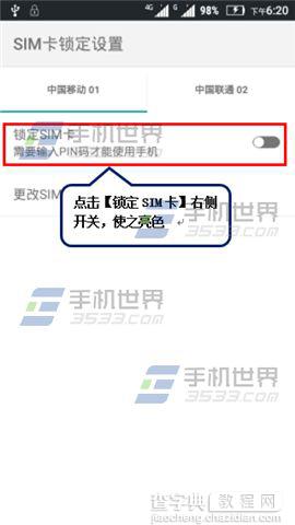 联想黄金斗士S8畅玩版怎么设置锁定SIM卡？3