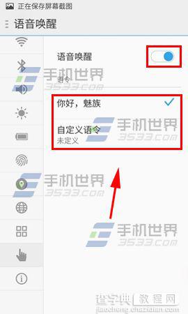 魅族mx4pro怎么设置语音唤醒？2