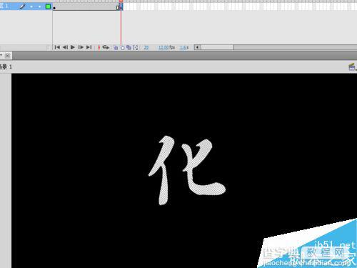 flash制作漂亮的变化汉字8