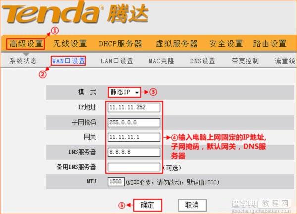 腾达(Tenda)W368R无线路由器静态IP上网设置详细图文教程9