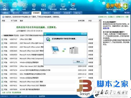 Windows安全攻略:完全修复系统漏洞的方法介绍14