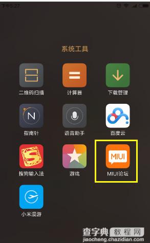 MIUI 8内测怎么申请 小米MIUI 8内测版申请图文教程2