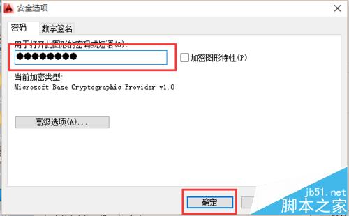 cad怎么加密?cad不适用第三方软件给文件加密的两种办法7