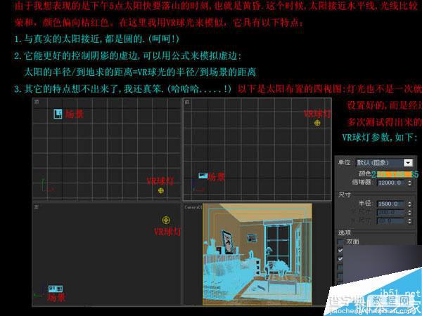 3DMAX快速制作优秀的室内效果图13