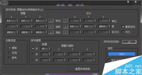 3D max阵列怎么用？3dmax阵列实例5