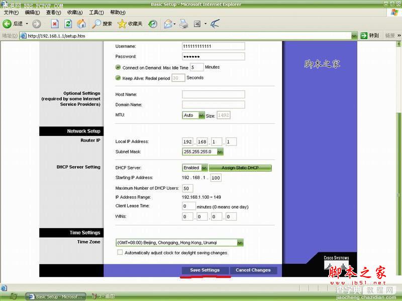 思科LINKSYS 宽带无线路由器上网设置详解4