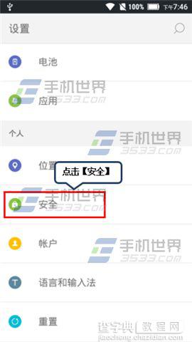 联想黄金斗士S8畅玩版怎么设置锁定SIM卡？1