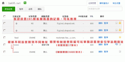 使用Dnspod+加速乐(全球CDN+缓存)提高网站访问速度3