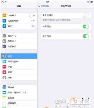 苹果ios7.1减少白点是什么意思？ios7.1正式版减少动态效果1