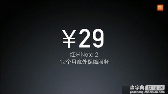 红米note2意外保障服务可以退吗?详情介绍1