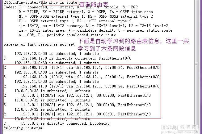 动态路由协议RIP的详细配置全过程9