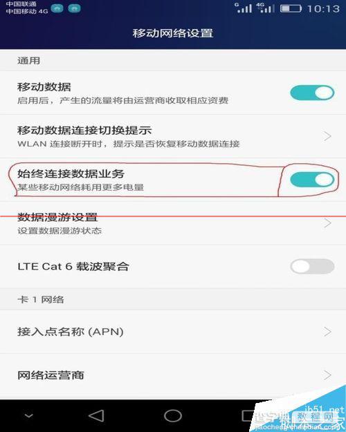 华为荣耀6PLUS上网不稳定经常上不了网怎么办？1