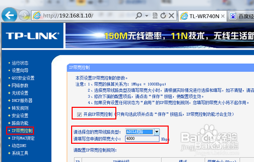 TP-Link路由器怎么设置限速管理控制局域网下的网络带宽3