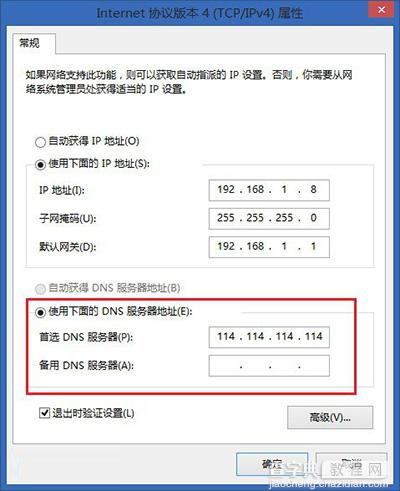 深入解析DNS服务出现故障自救方法 DNS解析失败怎么回事2