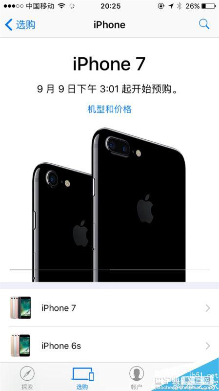 最全最详细的国行iPhone 7抢购攻略 教你如何第一时间抢购17