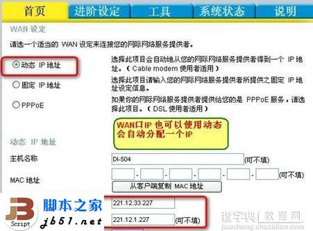 金浪家庭宽带双路由器的连接设置方法(图文教程)4