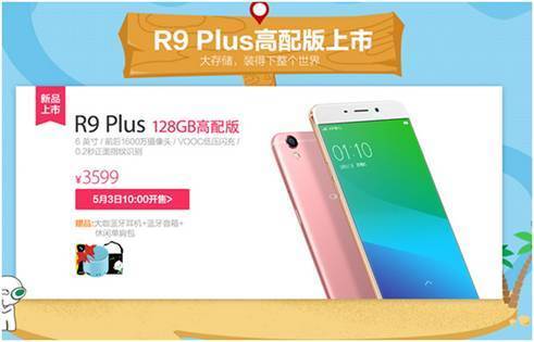 OPPO R9 Plus高配版怎么样？OPPO R9 Plus高配版上市1