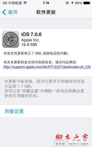 ios7.0.6可以越狱吗？ios7.0.6升级后完美越狱教程1