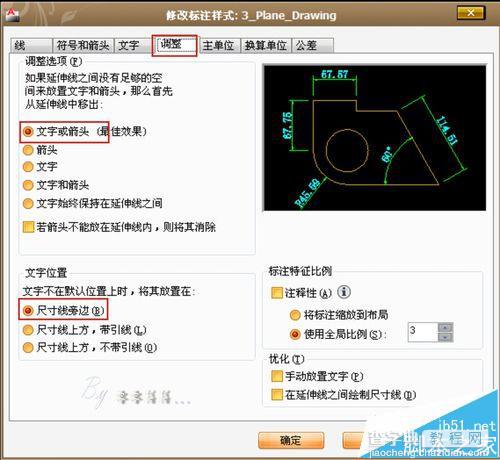 大大提高cad标注样式美观性的几种设置7