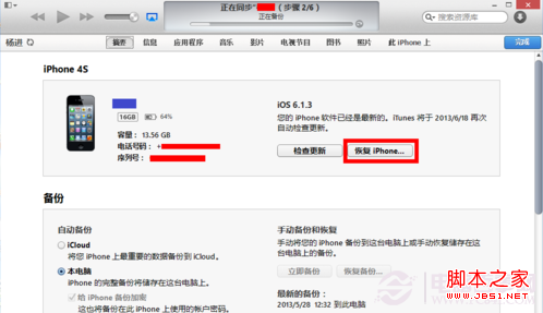 iOS7 beta4激活不了升级错误 ios7 beta4无法激活的解决方法4