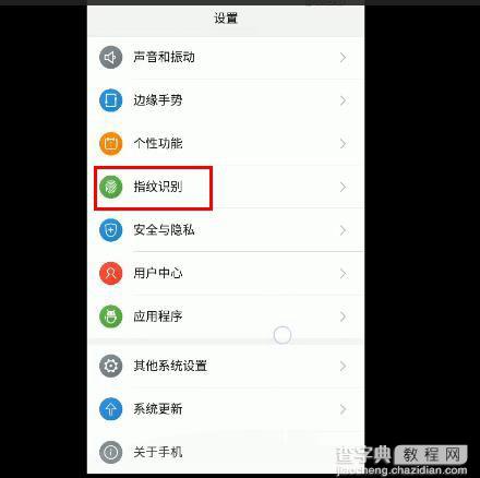 努比亚Z11 Max指纹识别怎么弄 nubia Z11 Max指纹识别设置图文教程3