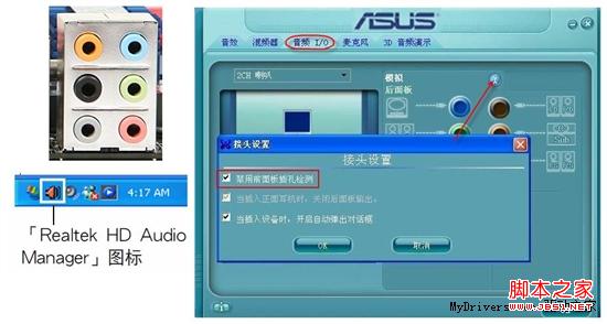 Realtek HD声卡的主机前置面板麦克风音频设置教程2