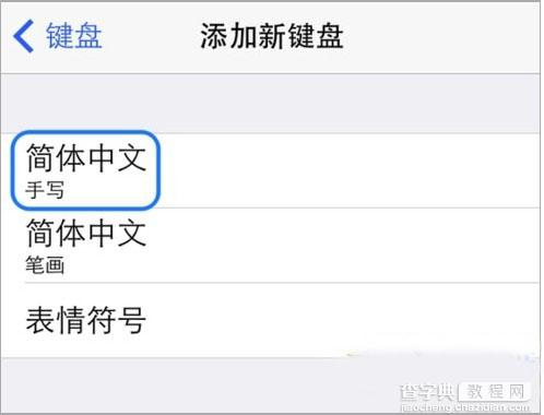 iphone5s怎么设置手写输入法 苹果iphone5s ios7设置手写输入法的具体步骤1