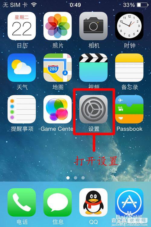 如何设置苹果手机来电和有信息时，LED闪烁提醒（IOS7）1