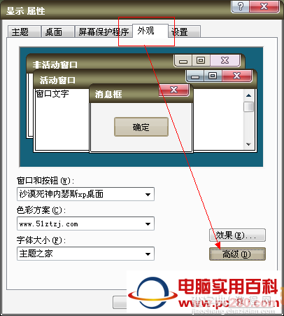 Windows XP系统如何修改桌面图标下的字体大小3