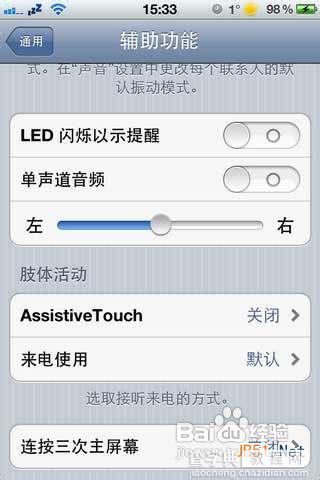 iphone苹果手机手势怎么用  iphone4s手势设置教程3