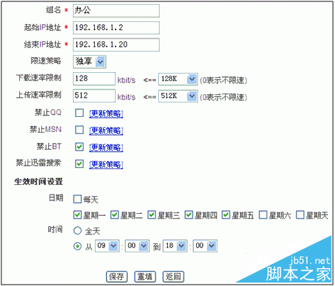 路由器（艾泰510W）限制网速的方法2