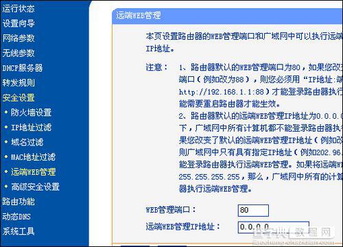 TP-Link TL-WR340G+无线路由器设置上网详细介绍21