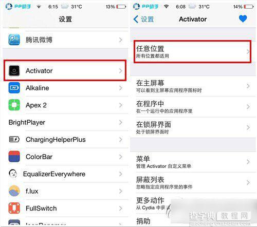 ios7越狱cydia白屏怎么办？苹果ios7越狱后cydia白屏解决方法详解3