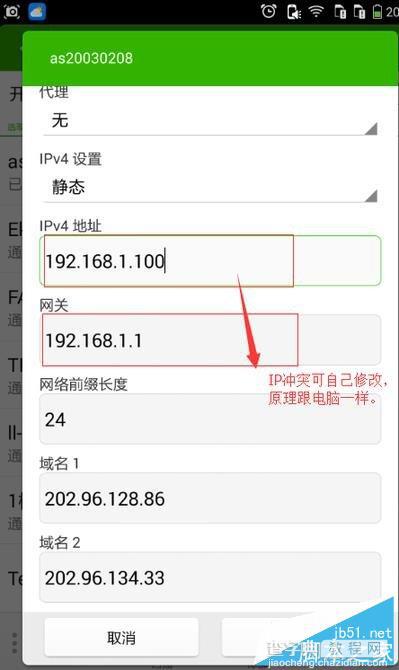 手机却连不上WiFi，路由器WiFi密码正确几种方法总结9