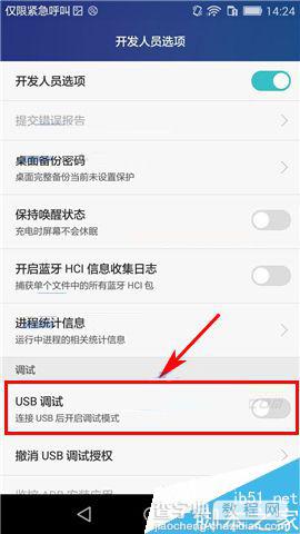华为G9Plus如何开启USB调试呢?2