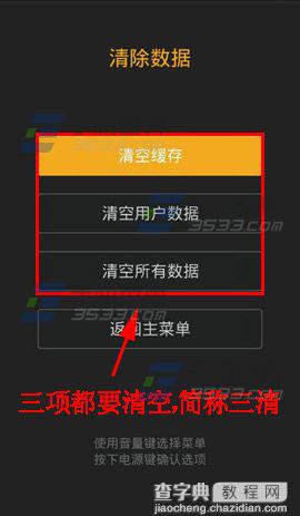 小米4三清指的是清除哪些?小米4三清方法详解1