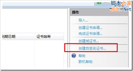 HTTPS站点搭建教程：Win7/Windows Server 2008R23