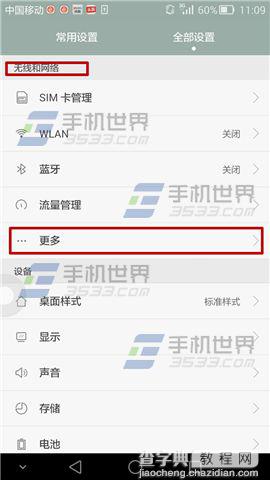 华为Mate7黑屏自动断网怎么办？怎么解决?1