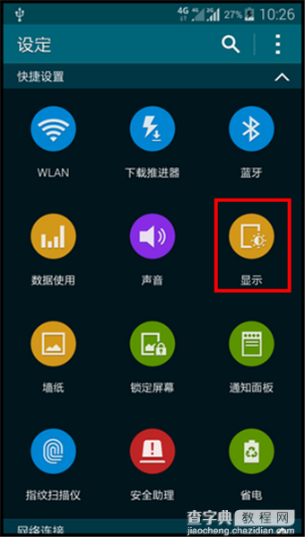 三星S5怎么调节屏幕亮度？三星S5调节屏幕亮度的方法3
