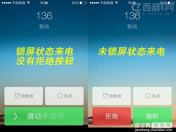 iOS7版iPhone如何拒绝接听电话的方法图文教程1