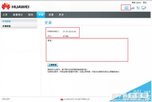 华为无线路由器b310怎么在线升级?3