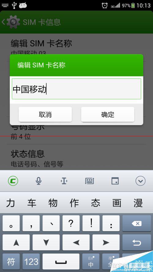 酷派大神手机的SIM卡名字不正确的修改方法6