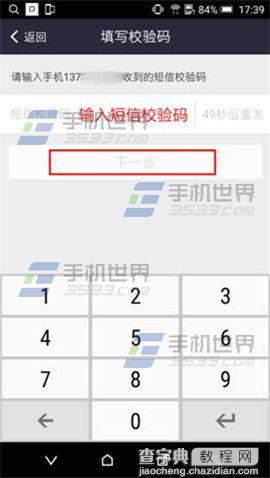 HTC One M9+怎么设置支付宝指纹支付?11